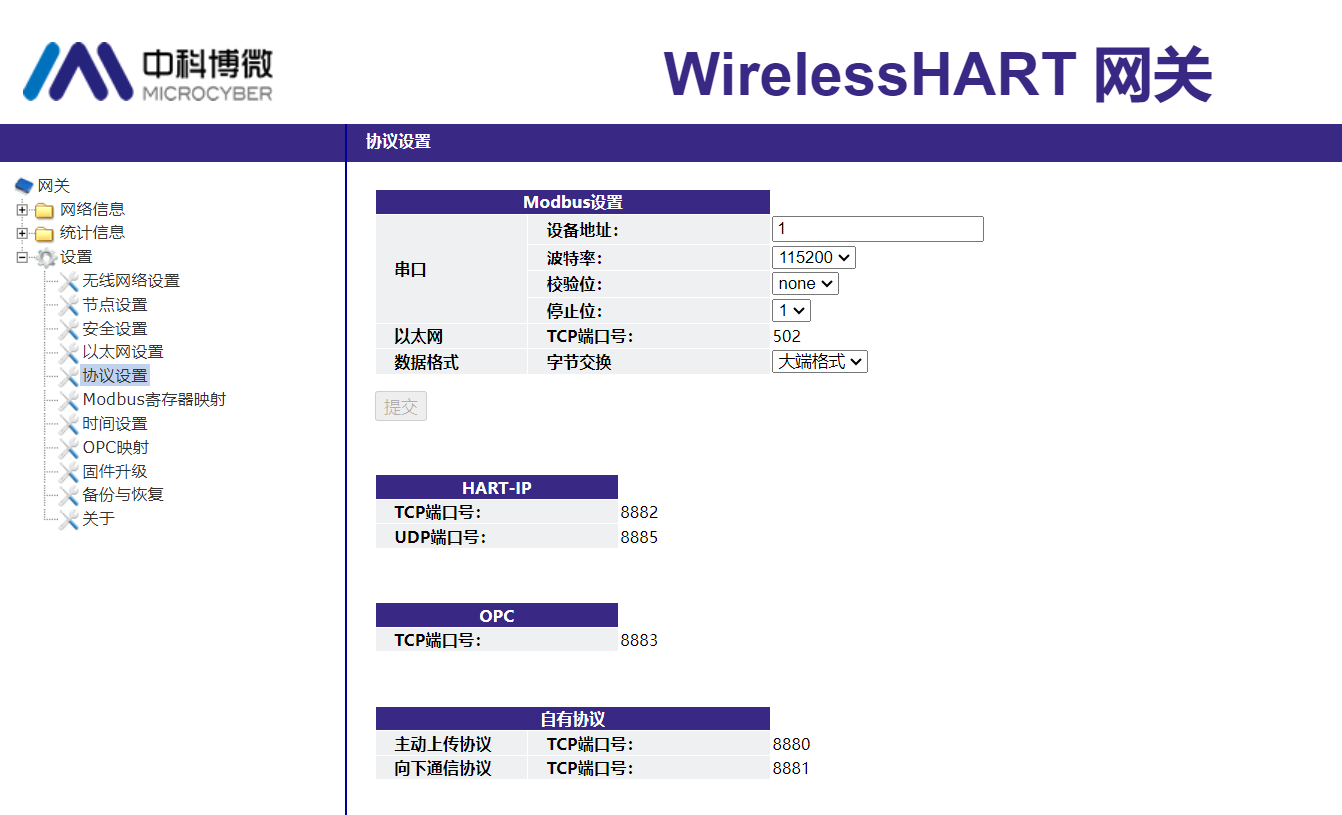 WirelessHART智能网关.png